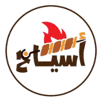 أسياخ